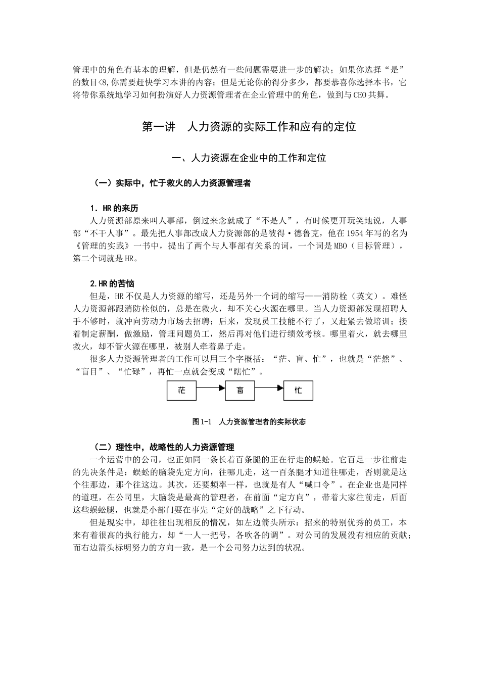 张晓彤-如何成为高效人力资源管理者[1]_第2页