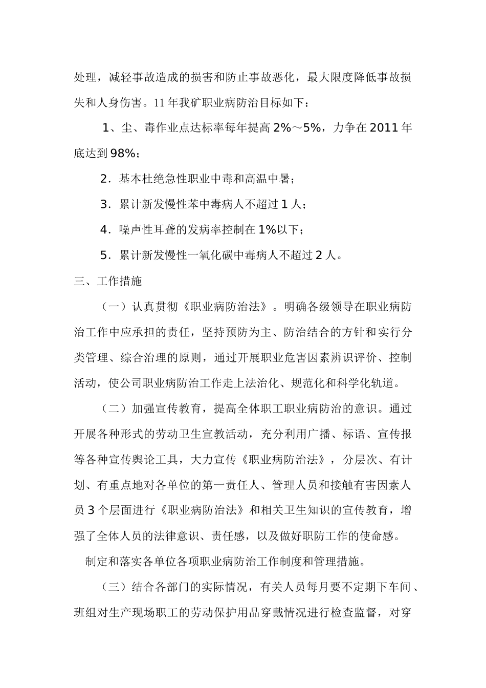 某年职业病防治工作计划与实施方案分析_第2页
