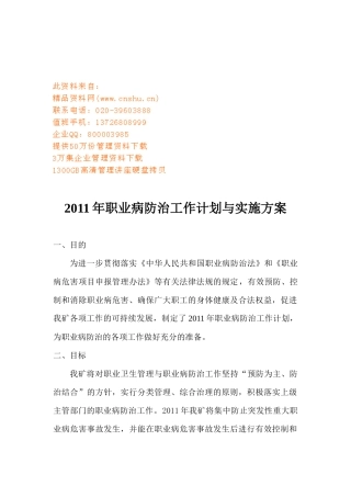 某年职业病防治工作计划与实施方案分析