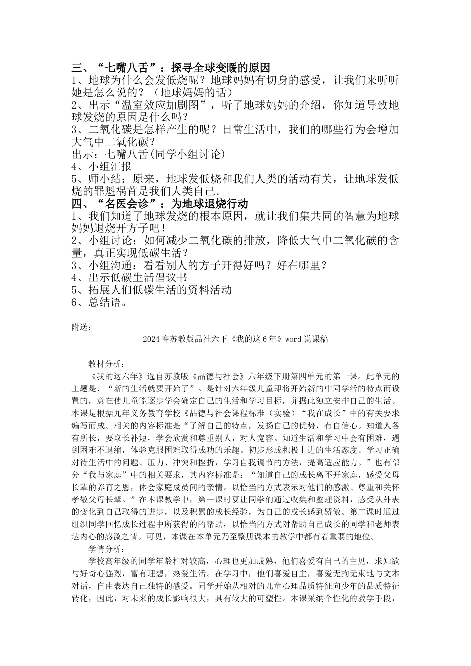 2024春苏教版品社六下《地球在“发低烧”》word教学设计_第2页
