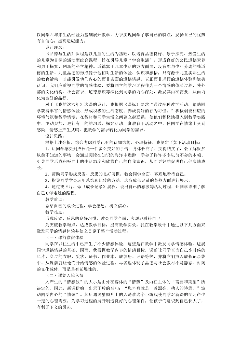 2024春苏教版品社六下《地球在“发低烧”》word教学设计_第3页