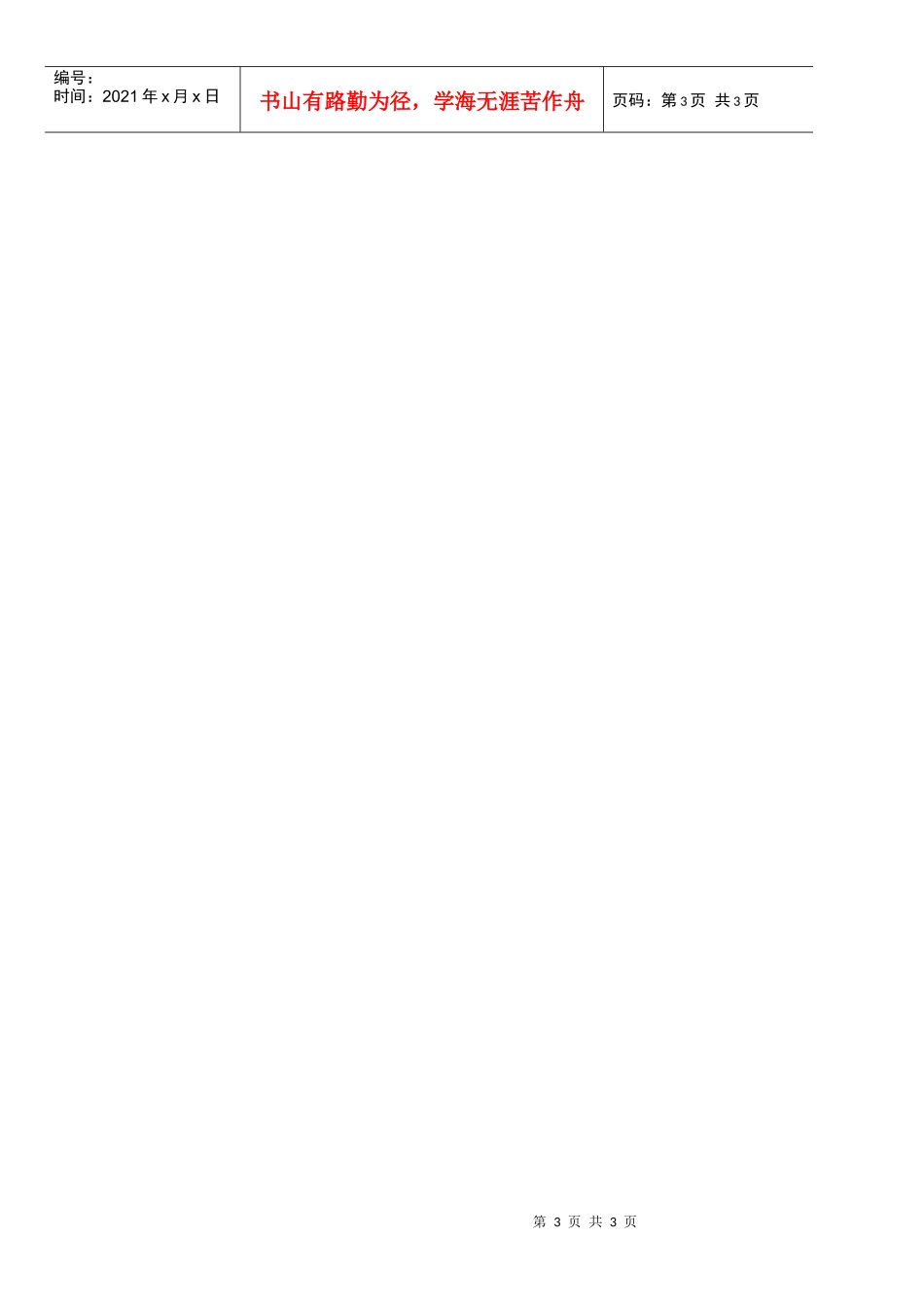 邮件管理作业办法_第3页