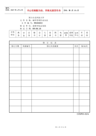 邮件管理作业办法