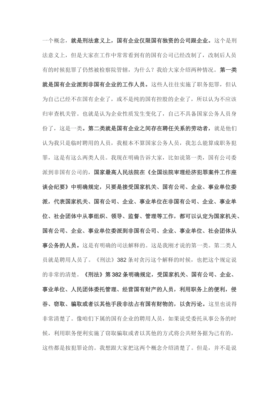 杨淑雅反腐败与预防职务犯罪_第2页