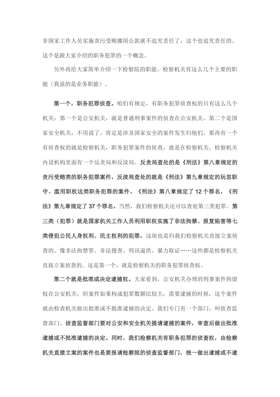 杨淑雅反腐败与预防职务犯罪_第3页