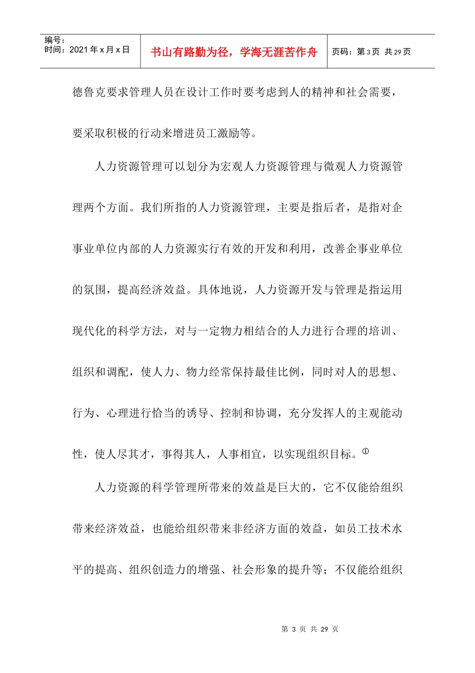 针对股份制学校的现代激励策略_第3页