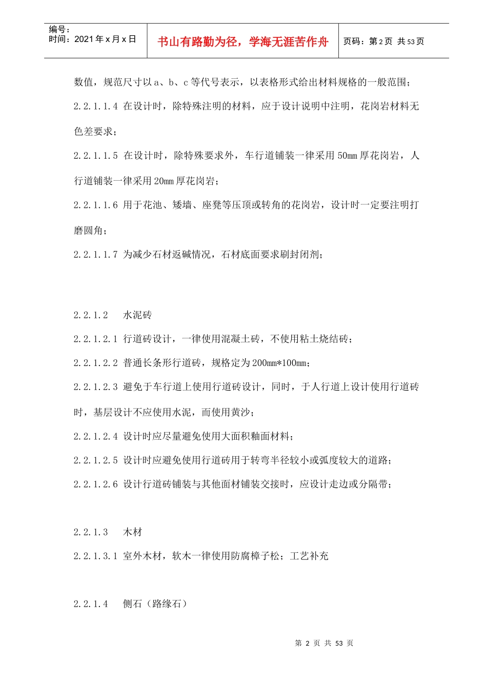 金地集团上海公司景观施工图设计指引（DOC52页）_第2页