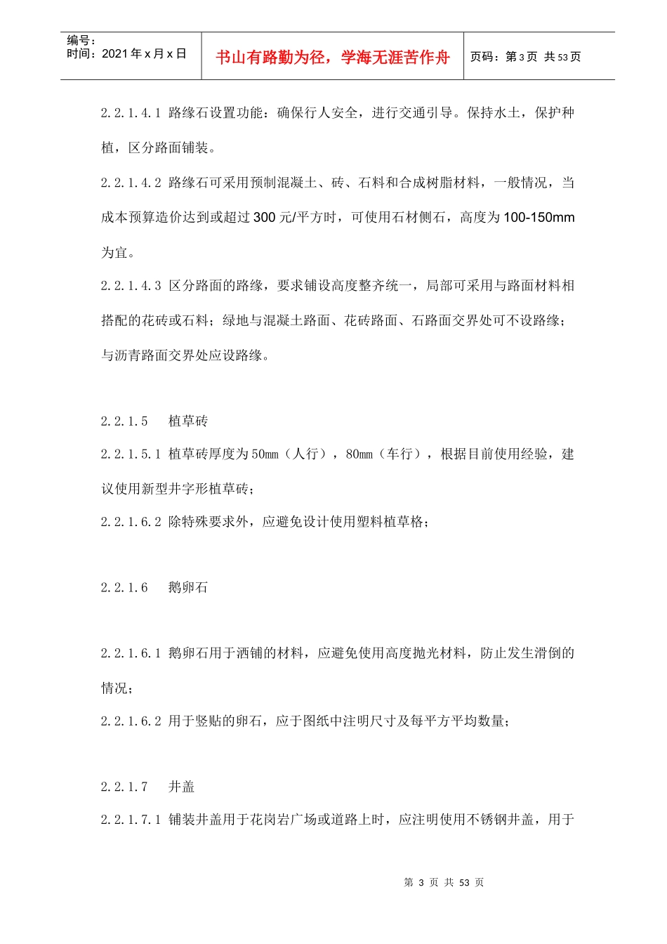 金地集团上海公司景观施工图设计指引（DOC52页）_第3页