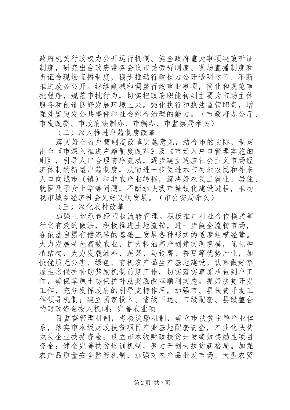 经济体制改革要点安排意见_第2页