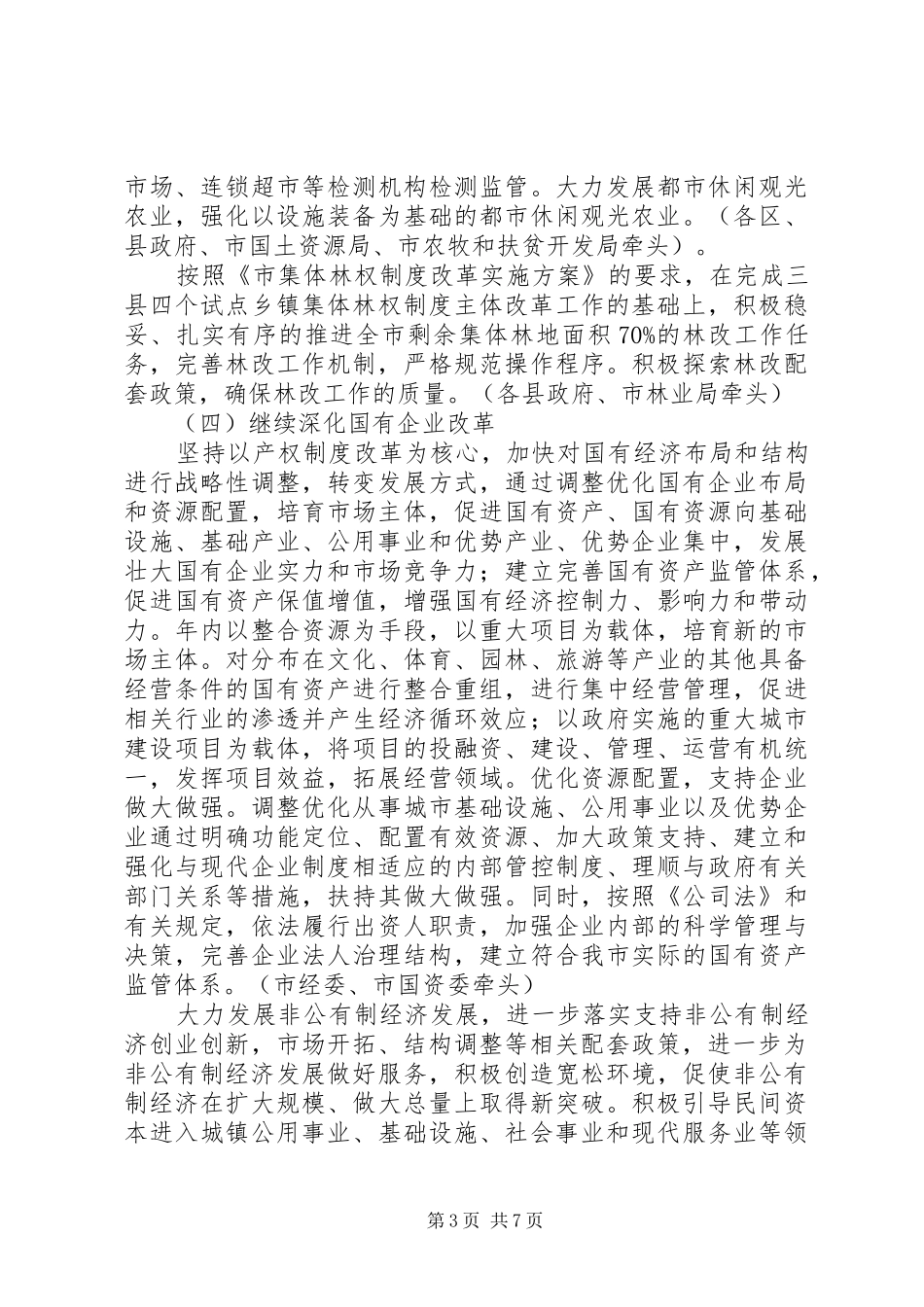 经济体制改革要点安排意见_第3页