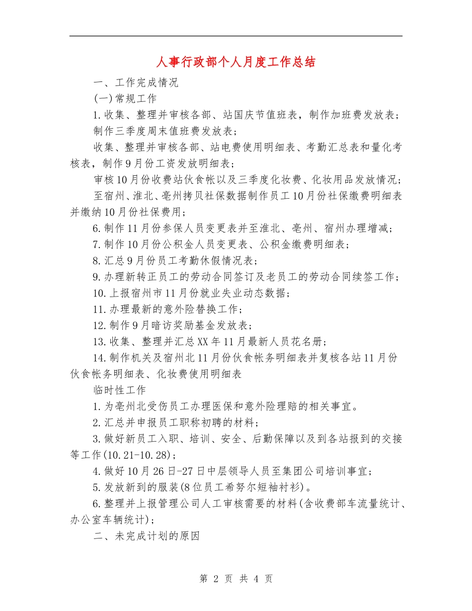 人事行政部个人月度工作总结_第2页
