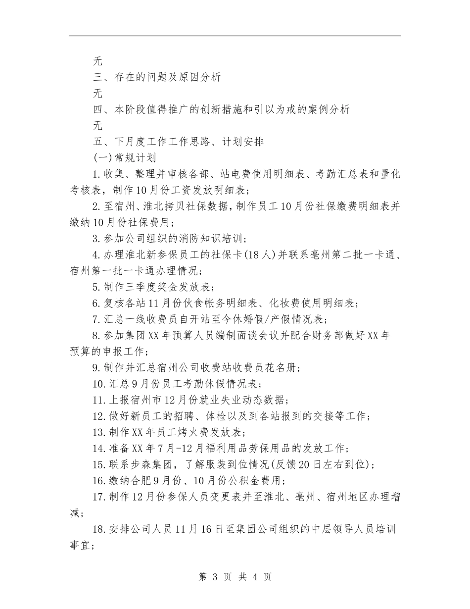 人事行政部个人月度工作总结_第3页