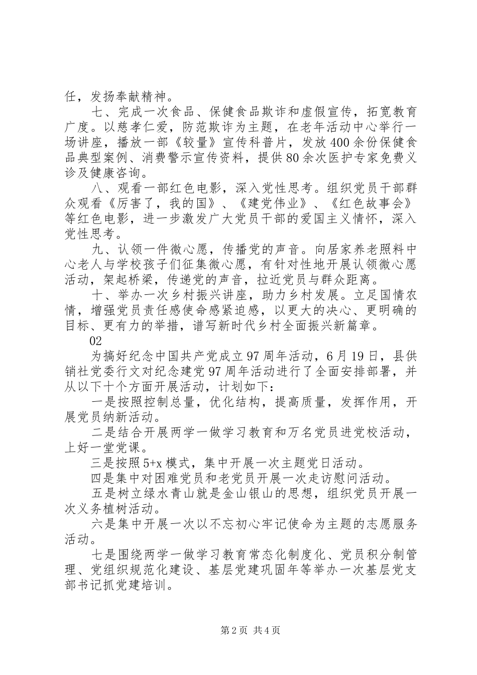 纪念建党97周年活动计划4篇_第2页