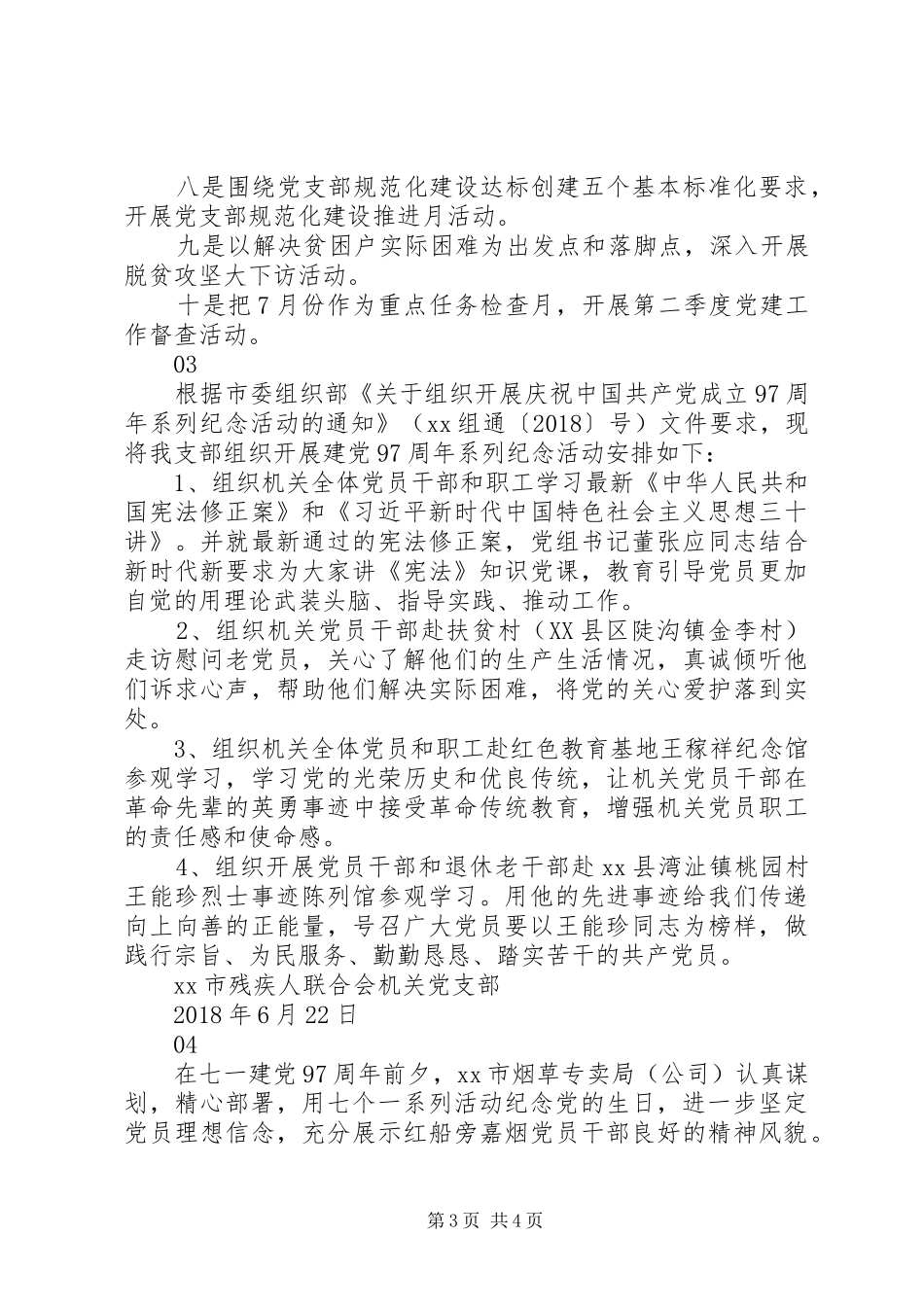 纪念建党97周年活动计划4篇_第3页