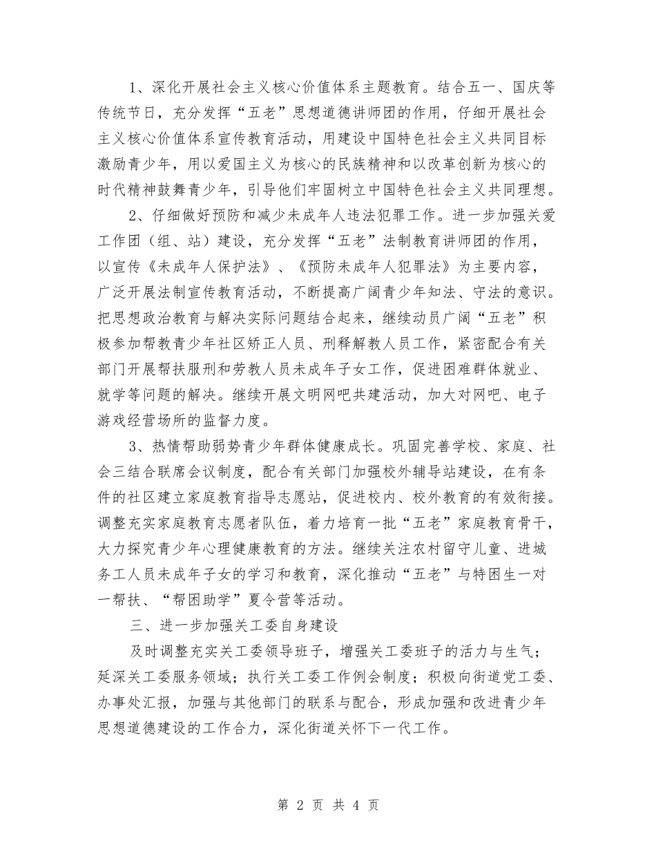 2024年社区优化青少年教育工作计划范文与2024年社区信访工作计划汇编_第2页