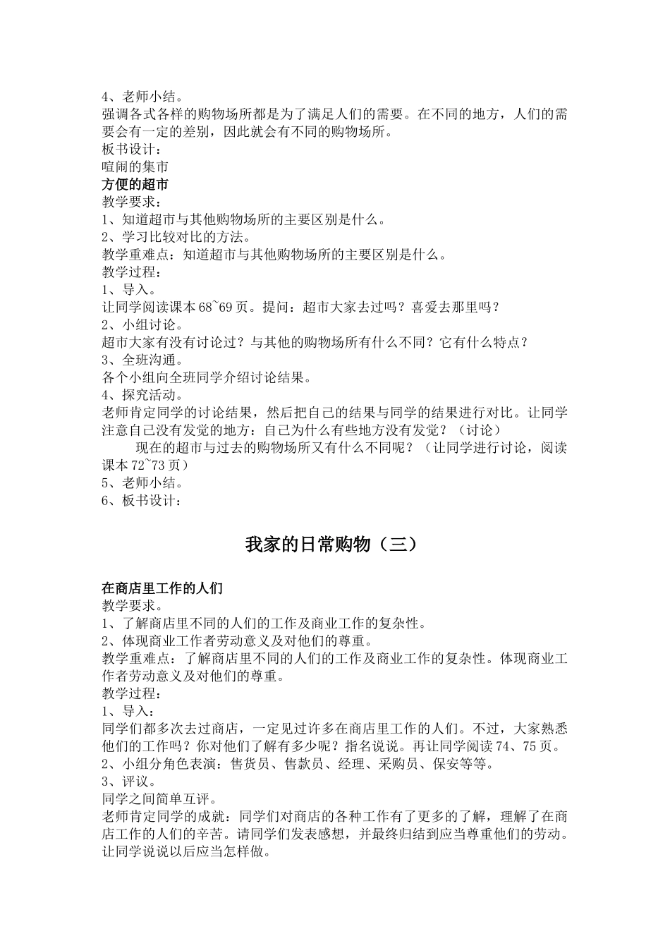 2024春北师大版品社三下《我家的日常购物》word教案_第2页