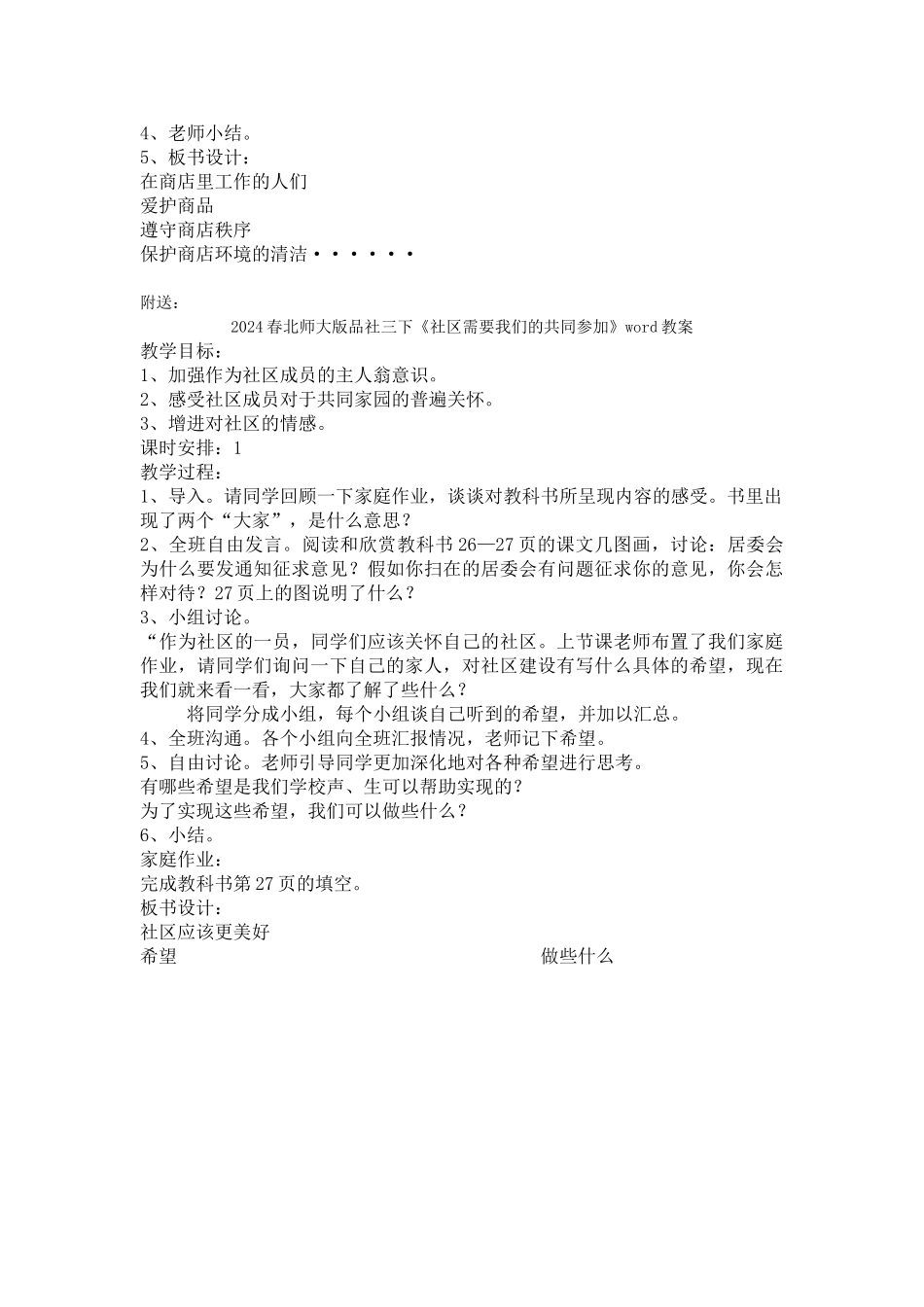 2024春北师大版品社三下《我家的日常购物》word教案_第3页