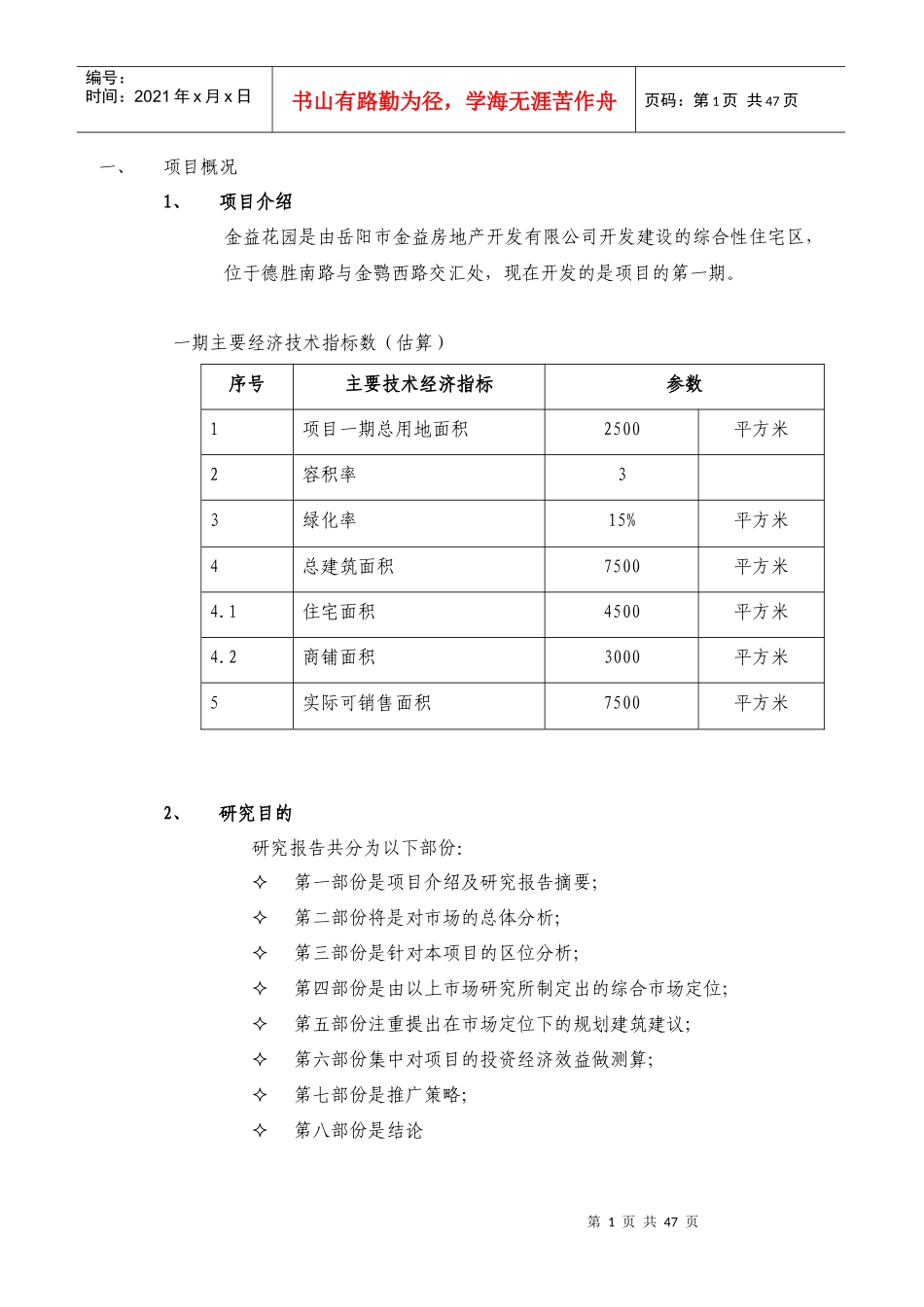 金益花园总体策划报告_第1页