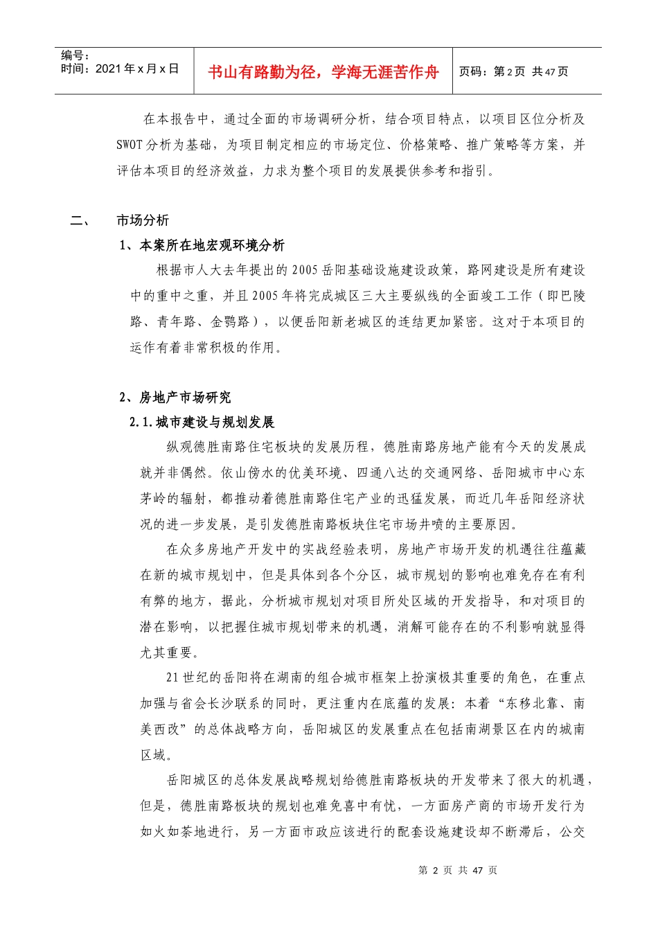 金益花园总体策划报告_第2页