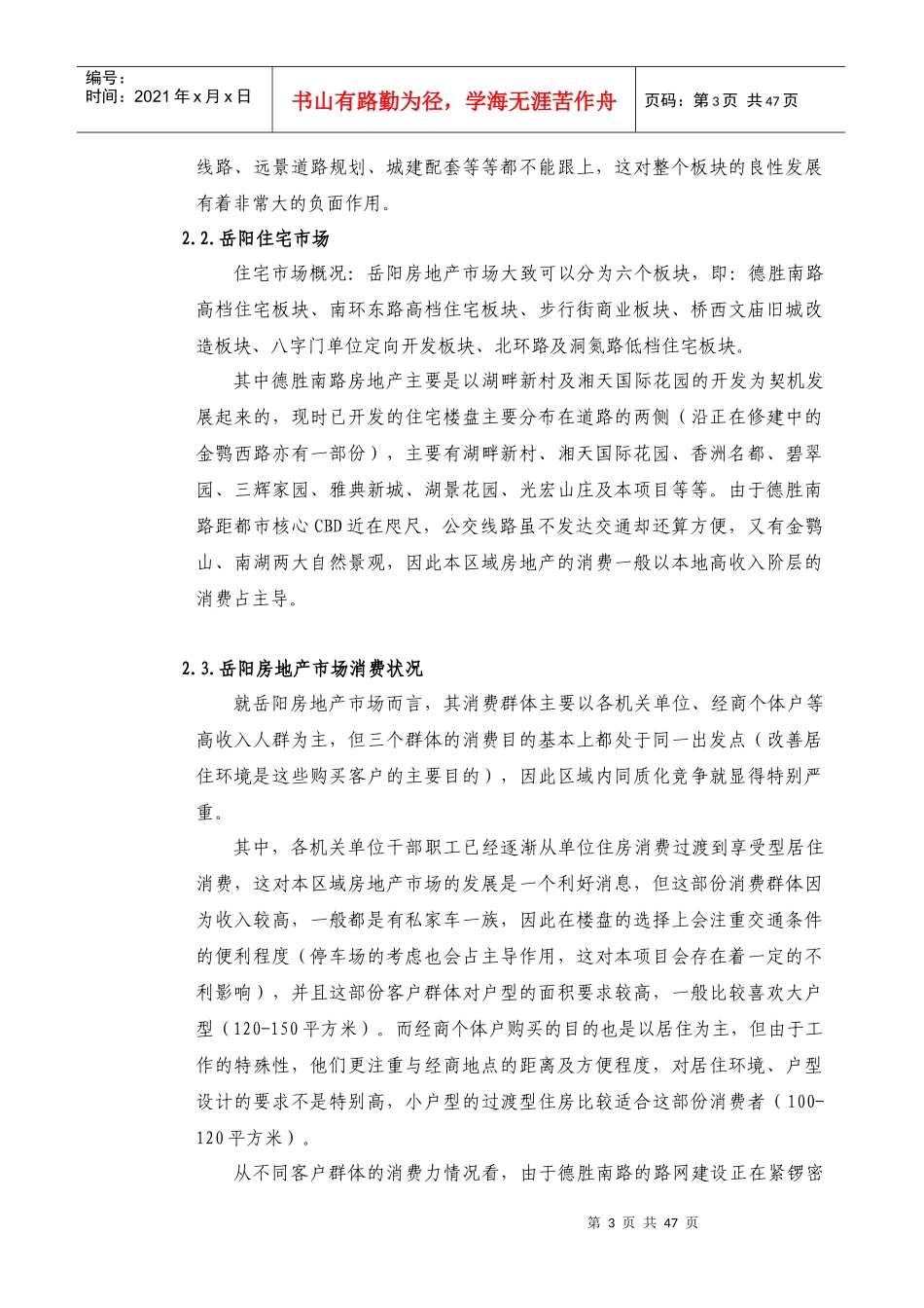 金益花园总体策划报告_第3页