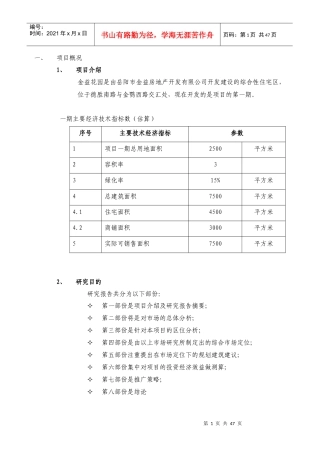 金益花园总体策划报告