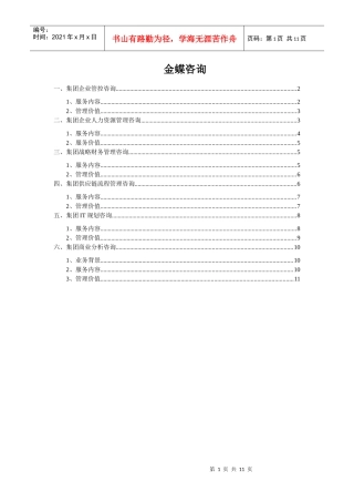 金蝶咨询-卓鹤 129