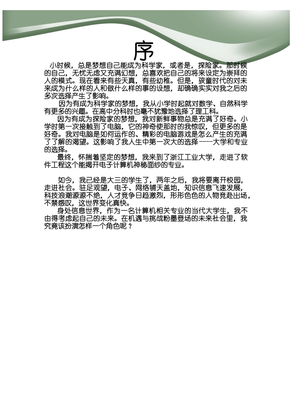 职业规划下载范例_第2页