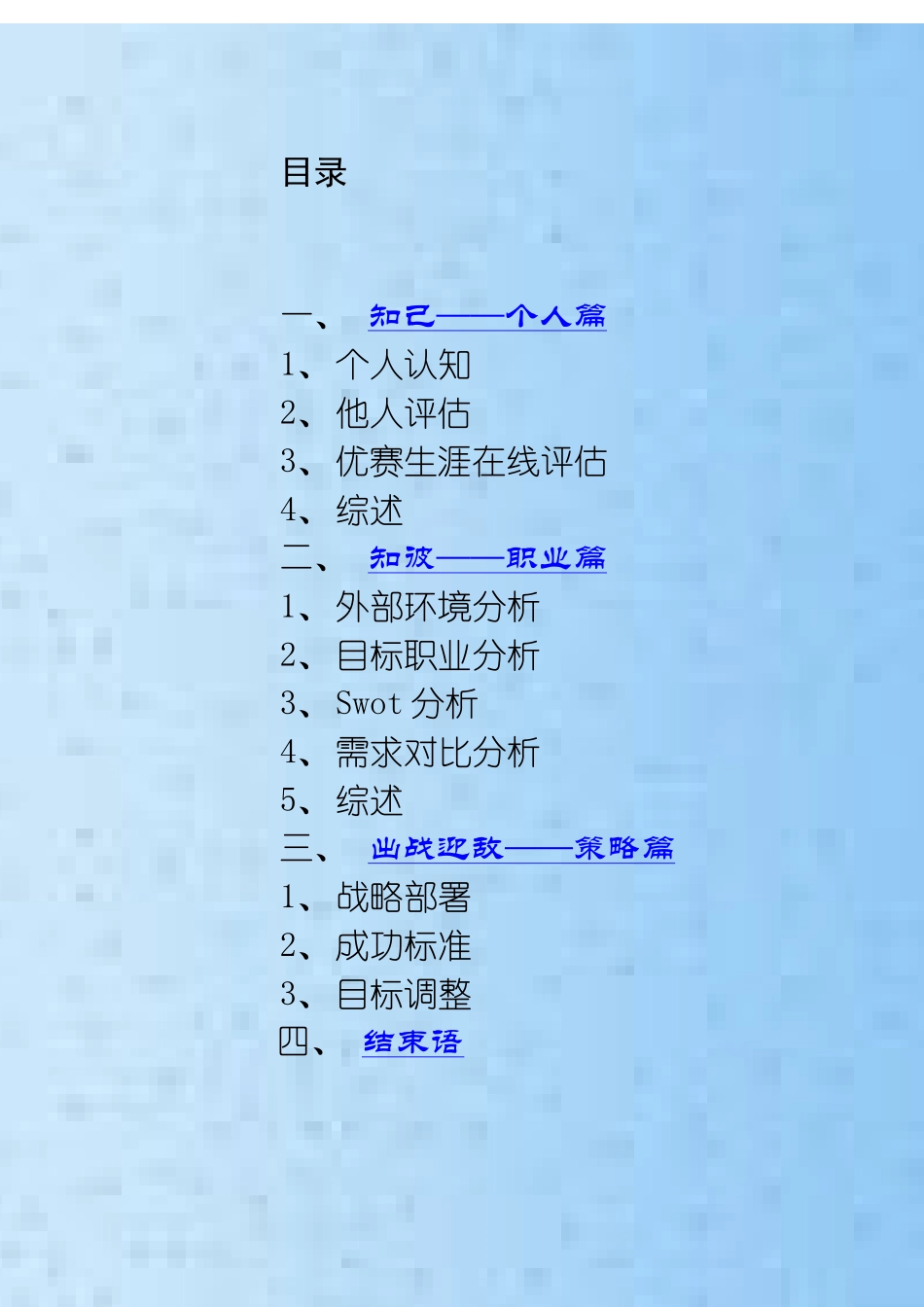 职业规划下载范例_第3页