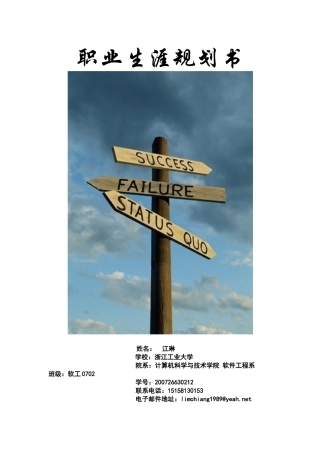 职业规划下载范例