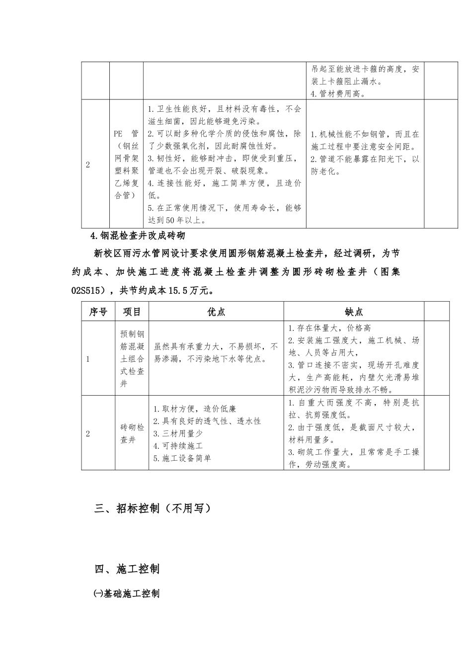 道路管网工程项目施工总结_第3页