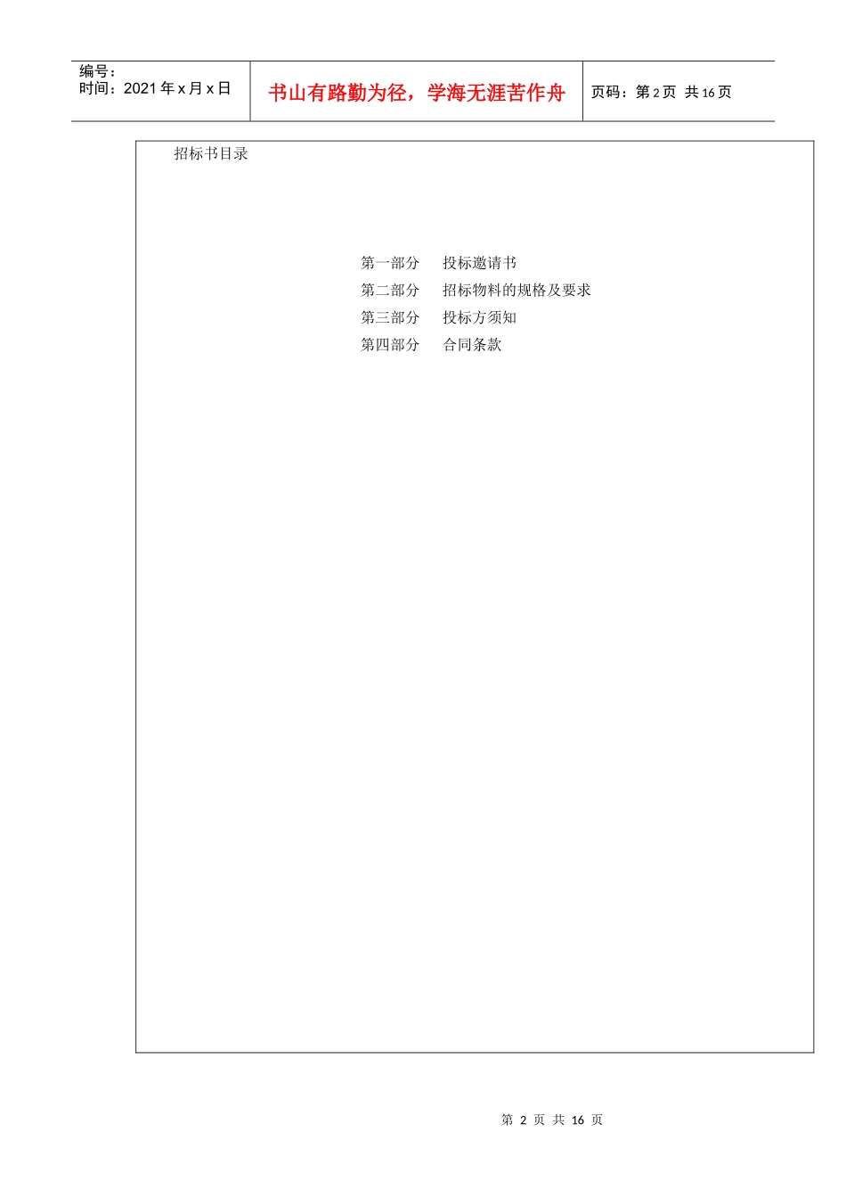 采购招投标管理规则概述_第2页