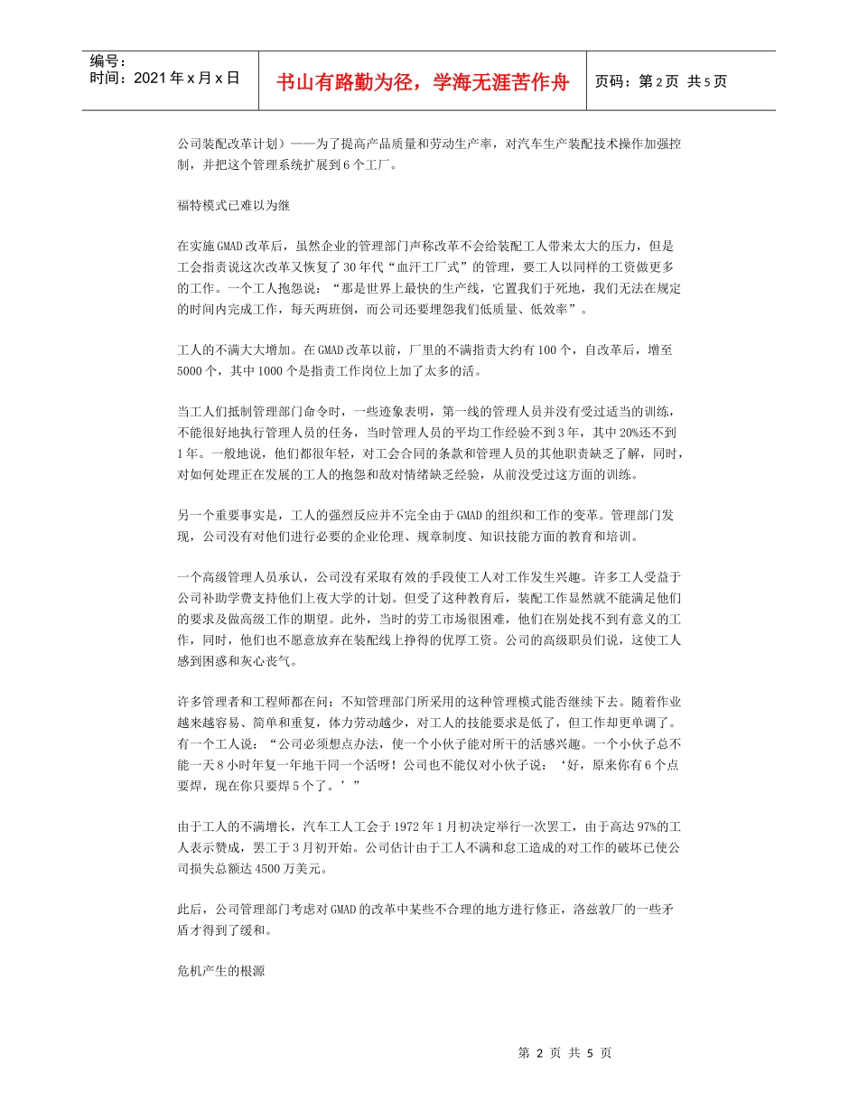 通用汽车如何渡过内部危机_第2页