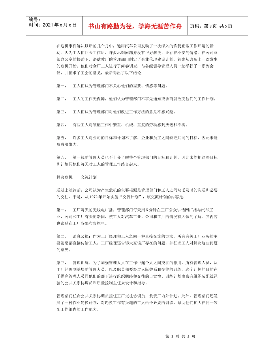 通用汽车如何渡过内部危机_第3页