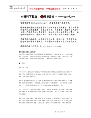 通用汽车如何渡过内部危机