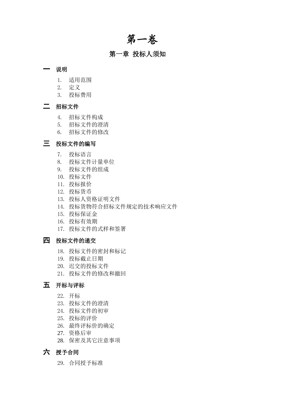 郑州市食品药品检验所食品检验设备采购项目2包重新招标_第3页
