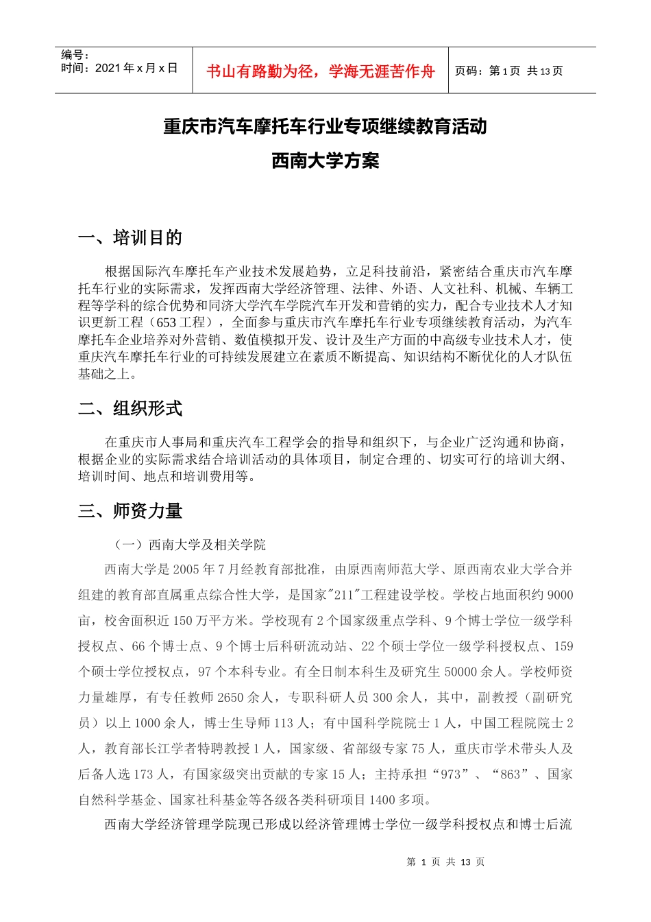 重庆市汽车摩托车行业专项继续教育活动_第1页