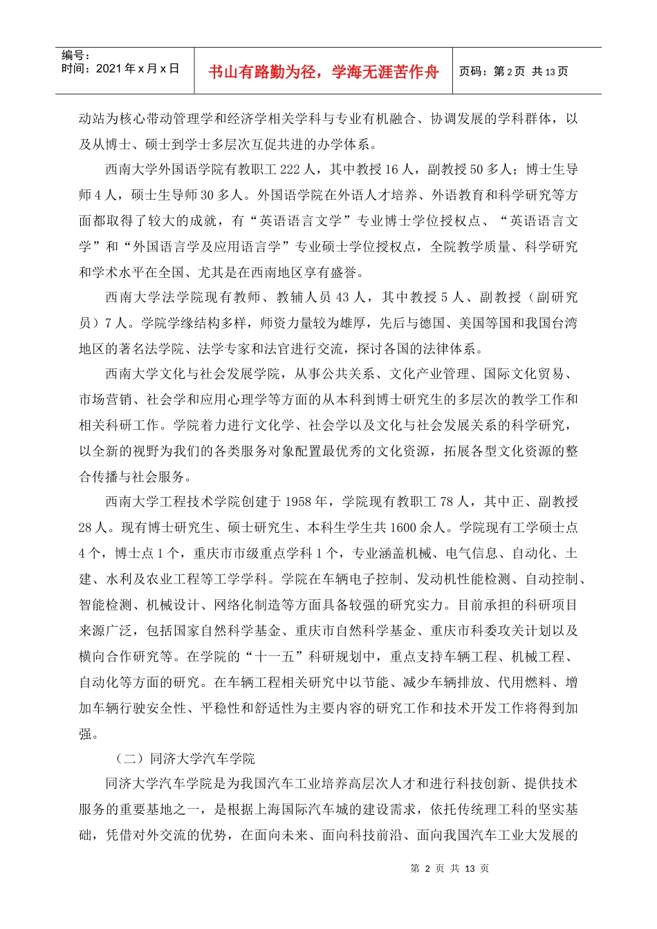 重庆市汽车摩托车行业专项继续教育活动_第2页