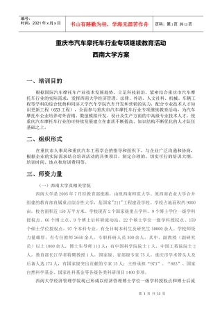 重庆市汽车摩托车行业专项继续教育活动