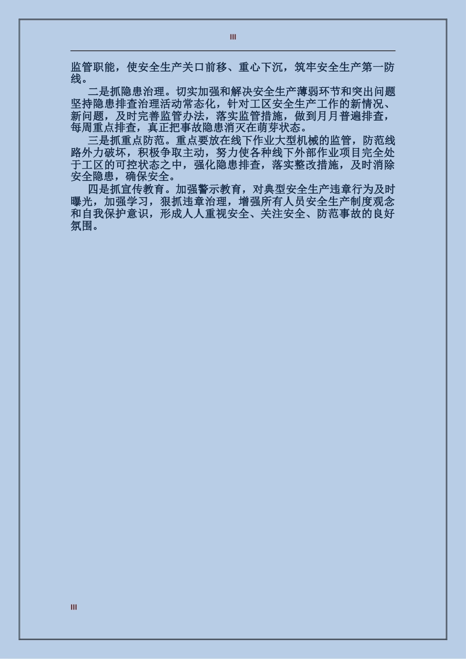 2017年安全生产工作总结范文及安全生产工作思路_第3页