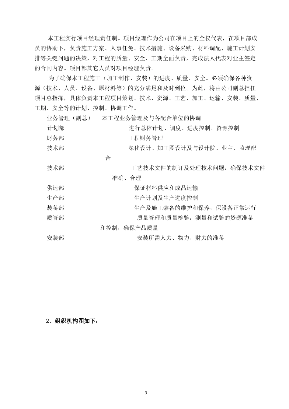 重庆永辉过街天桥施工组织设计_第3页