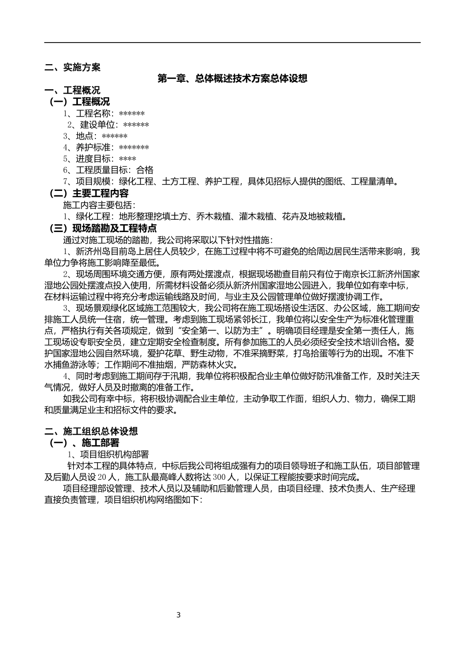 造林施工组织设计_第3页