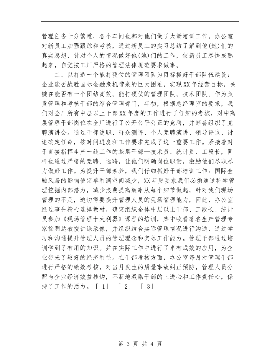 2024年11月公司办公室工作总结_第3页