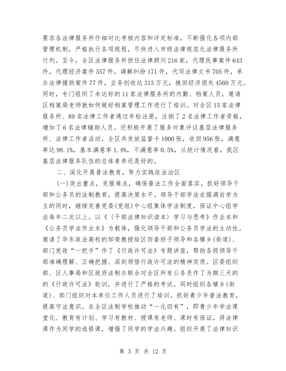 2024年度司法行政工作总结与2024年度合肥市建筑工程质量监督站工作总结汇编_第3页