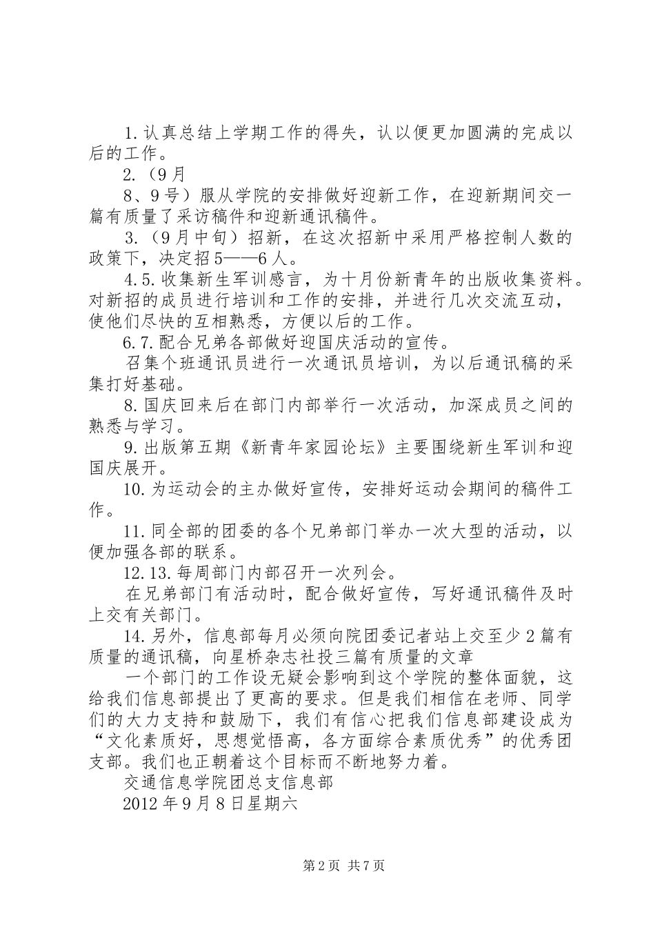 交通信息学院团总支信息部9月份计划_第2页
