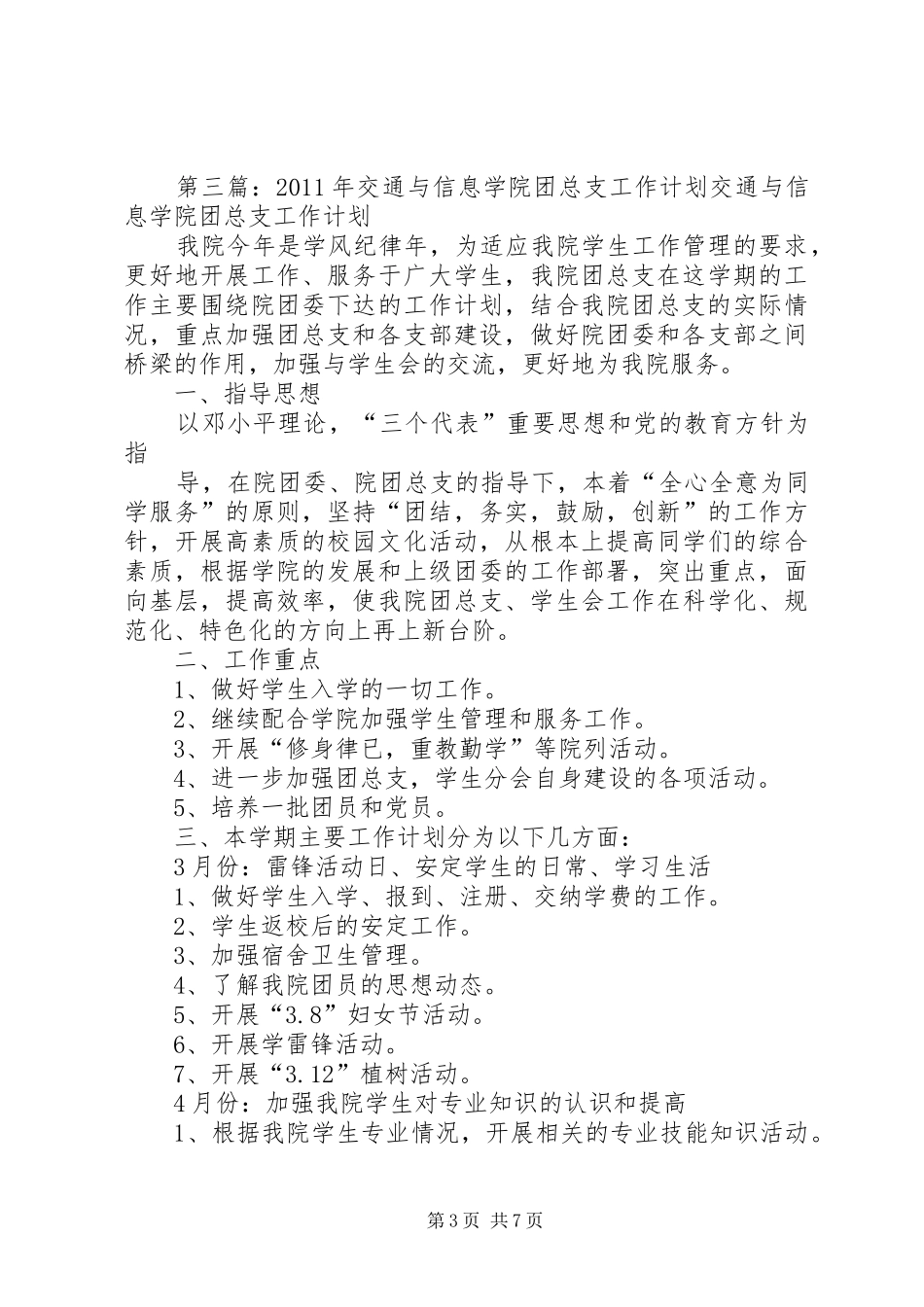 交通信息学院团总支信息部9月份计划_第3页