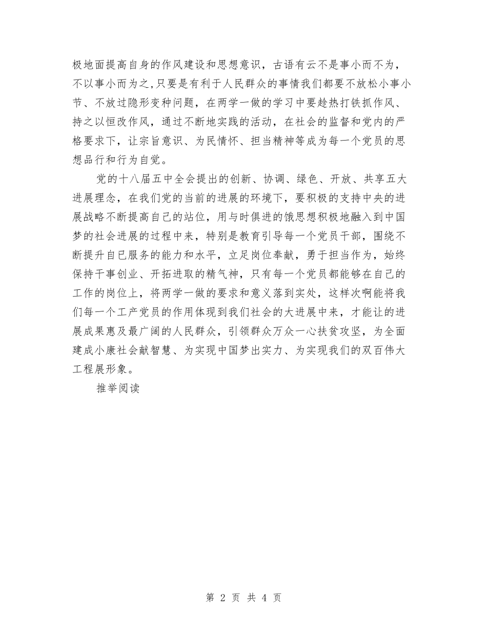 2024年乡镇干部关于两学一做学习活动总结范文与2024年乡镇干部扶贫工作计划范文汇编_第2页