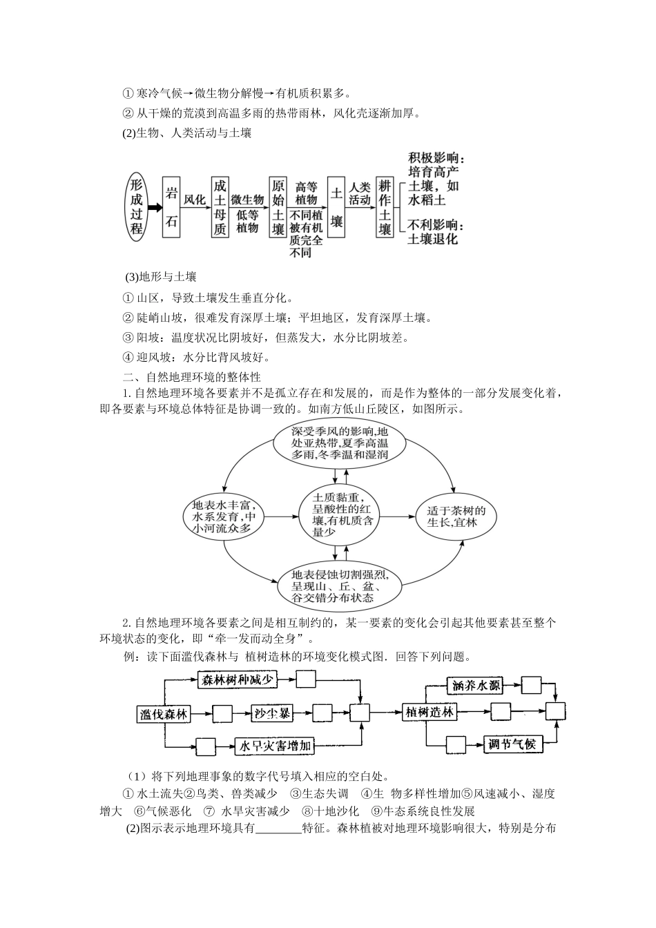 自然环境整体性导学案_第2页