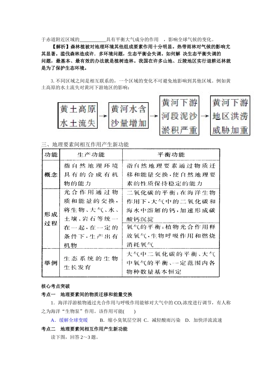 自然环境整体性导学案_第3页