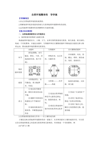 自然环境整体性导学案