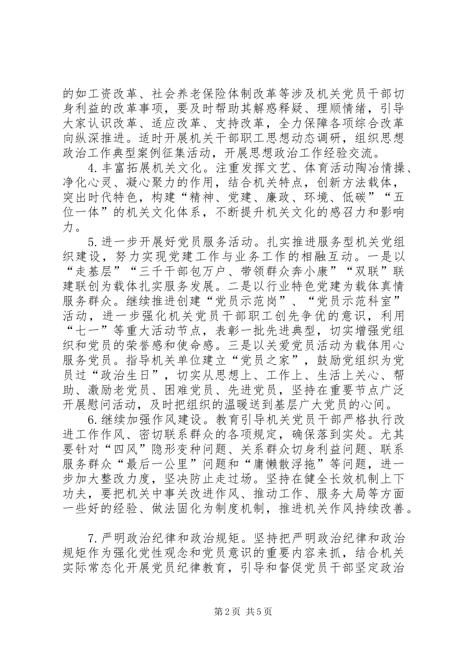 教育局机关党建工作计划_第2页